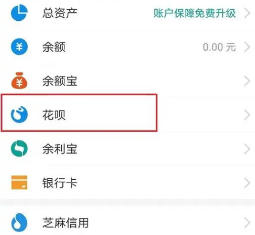 Alipay にある Huabei アカウントの数を確認するにはどうすればよいですか?