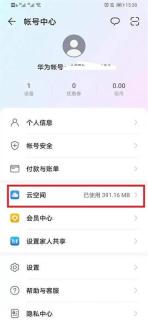 华为云空间怎么使用