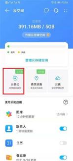 华为云空间怎么使用