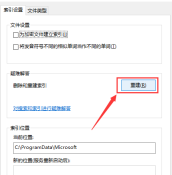 win10教育版有问题搜索不到文件解决方法