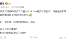 备战首次小米手机发布会！卢伟冰：仔细看了几遍小米14 Ultra白皮书