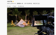 魅族疑似撤回 2 月 18 日 All in AI“聊聊真心话”活动，微博公众号均已删除相关内容