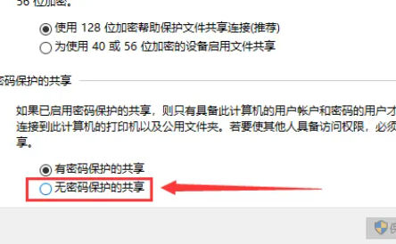 win10教育關閉共享無密碼保護