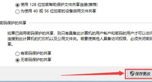 win10教育關閉共享無密碼保護