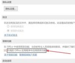 PPT2021怎么设置启用领英功能 PPT2021设置启用领英功能的操作方法