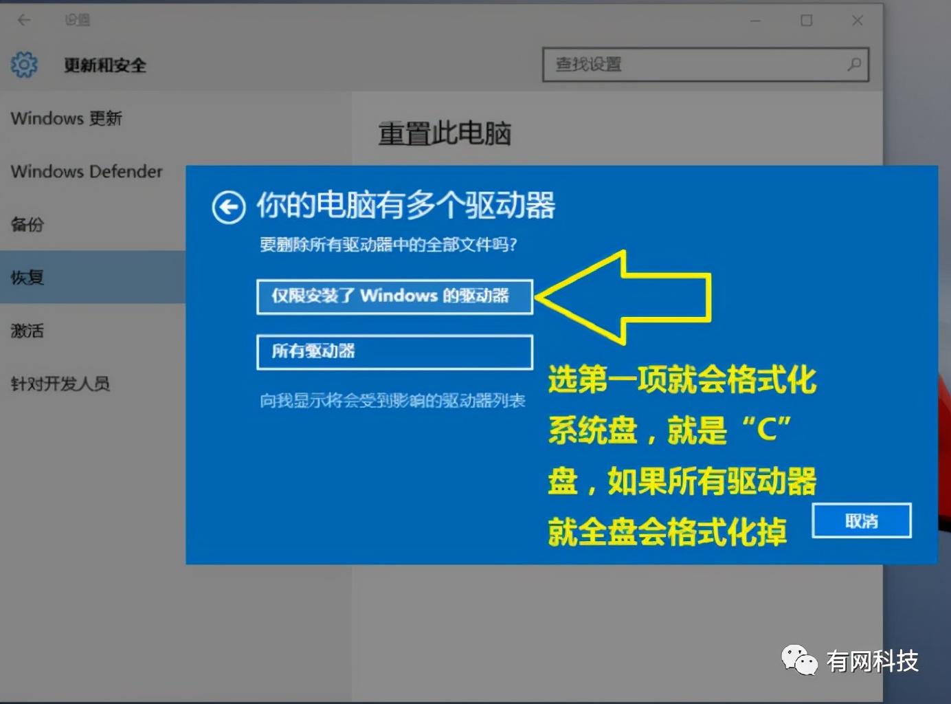 win10强制恢复出厂设置按键 附：电脑恢复到出厂设置方法