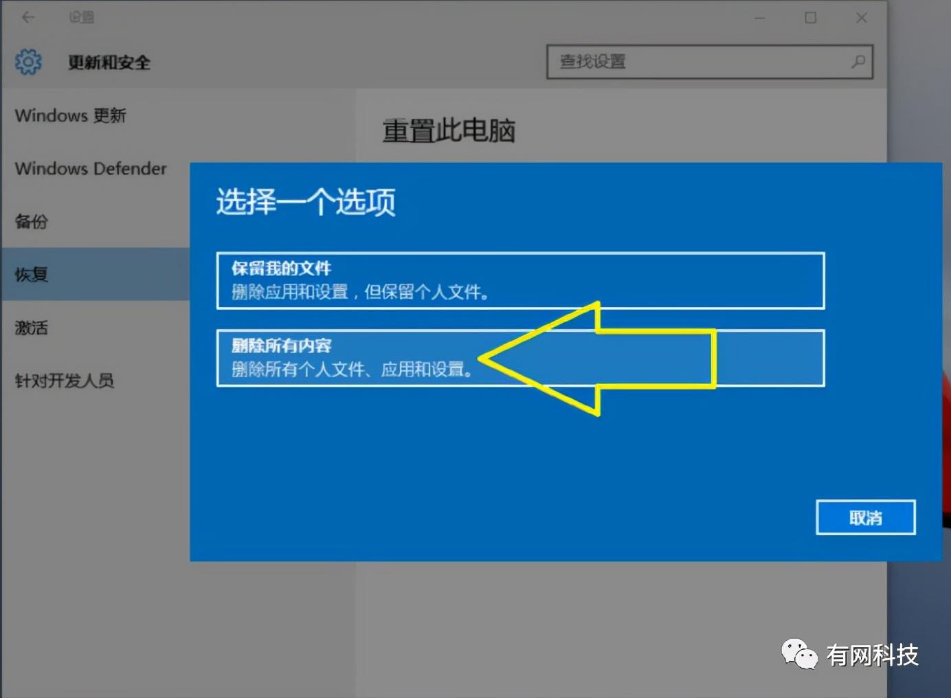 win10强制恢复出厂设置按键 附：电脑恢复到出厂设置方法