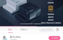 联力展出 EDGE 系列电源:独特 L 型接线面板设计,内置 USB 扩展坞