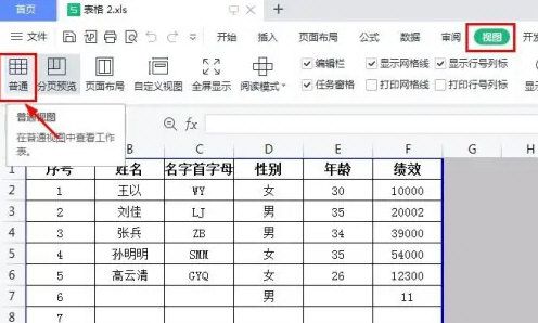 wps表格取消分页怎么弄 wps表格取消分页