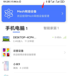 mesh组网怎么设置