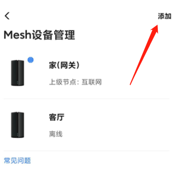 mesh组网怎么设置