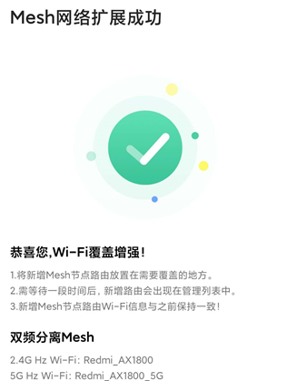 mesh组网怎么设置