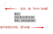 Word快捷键--Tab键的应用技巧