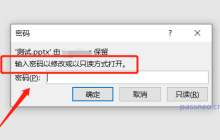 没有密码，如何去除PPT的限制编辑？
