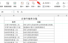 如何在excel中添加水印