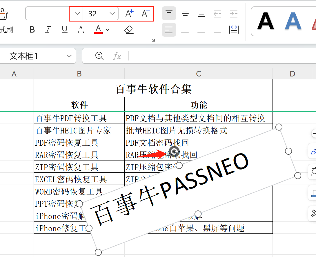 如何在excel中添加浮水印