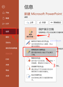 Where to set open password in PowerPoint?
