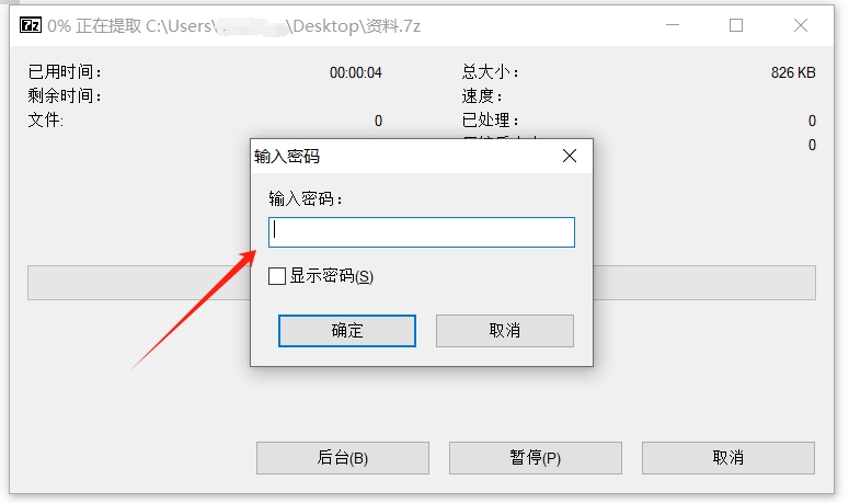 パスワードが設定された7Z圧縮ファイルを開くにはどうすればよいですか?