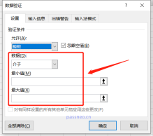 如何限制Excel单元格的输入内容？