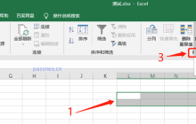 如何限制Excel单元格的输入内容？
