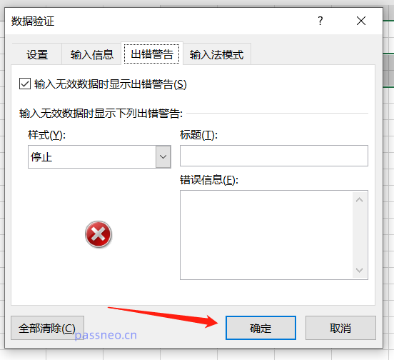 如何限制Excel單元格的輸入內容？