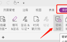 PDF设置密码保护的两种方法