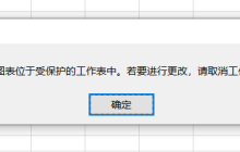 解除Excel保护限制编辑的两种方法