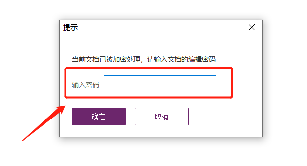 受保护的PDF文档怎么编辑？