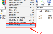 锁定RAR压缩文件，让你不用担心压缩包被随意更改或删除！
