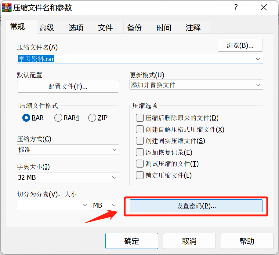 圧縮ファイルを暗号化する方法