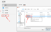 如何以“只读方式”打开PPT文稿？附两个方法