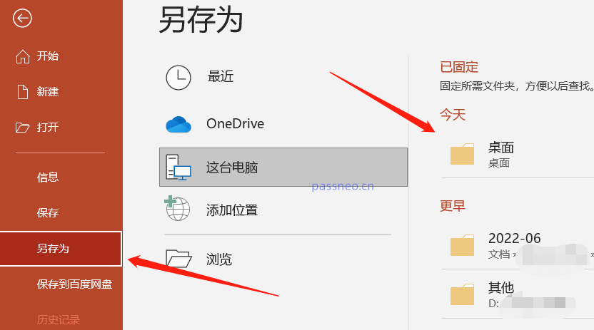 PPT ドキュメントを「読み取り専用モード」で開くにはどうすればよいですか? 2つの方法を添付します