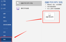 Word文档和PDF文件如何互相转换？