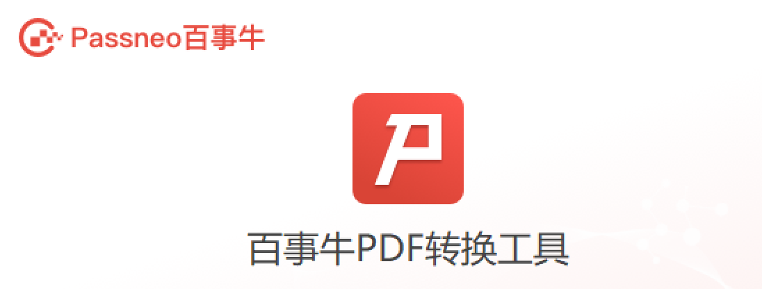 泰裤辣！ PDF工具有它就够啦