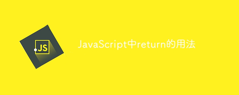 Use the return keyword in JavaScript