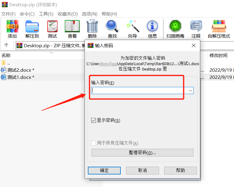 ZIP 파일의 자동 암호화를 설정하고 취소하는 방법은 무엇입니까?