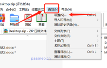如何设置和取消ZIP文件的自动加密？