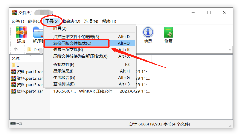 如何合并RAR分卷压缩文件？