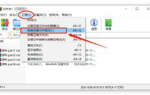 如何合并RAR分卷压缩文件？