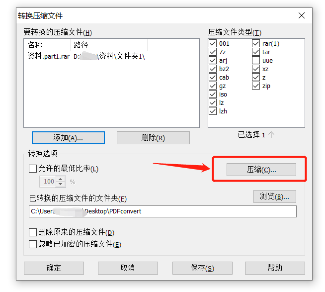 如何合併RAR分卷壓縮檔？