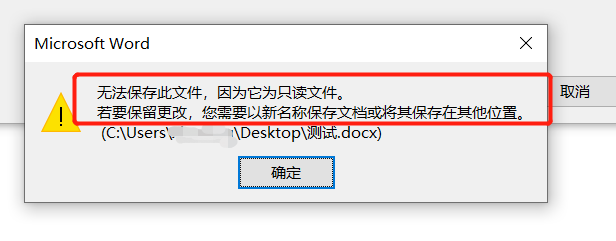 沒有密碼，如何取消Word文件的唯讀模式？