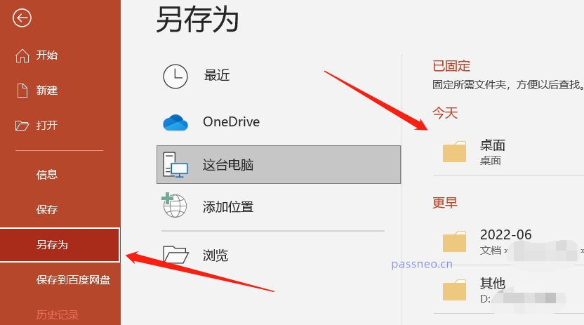 PowerPoint如何設定密碼？