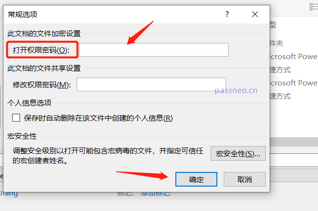 PowerPoint如何設定密碼？