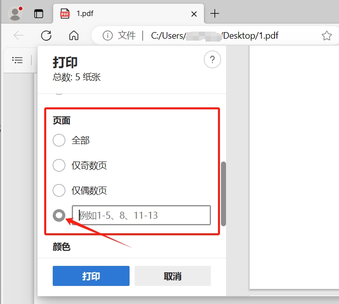 PDF 파일을 인쇄할 때 불필요한 페이지를 건너뛰는 방법은 무엇입니까?