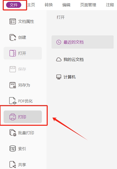 PDF 파일을 인쇄할 때 불필요한 페이지를 건너뛰는 방법은 무엇입니까?