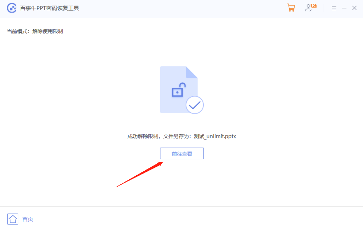 PowerPoint「只讀方式」如何取消？