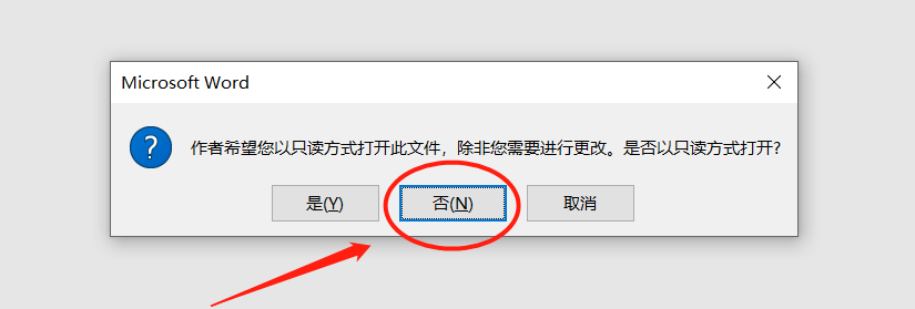 Word「唯讀方式」的設定與取消