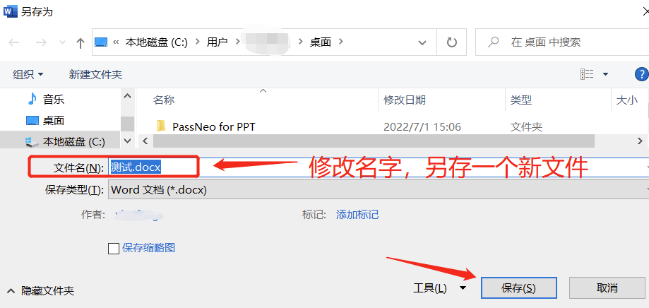 Word「唯讀方式」的設定與取消