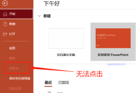PPT的「限制編輯」模式如何設定?