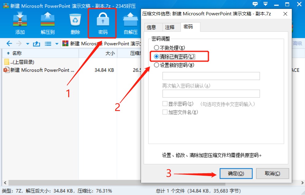 7-Zip 압축 패키지의 비밀번호를 취소할 수 있나요?